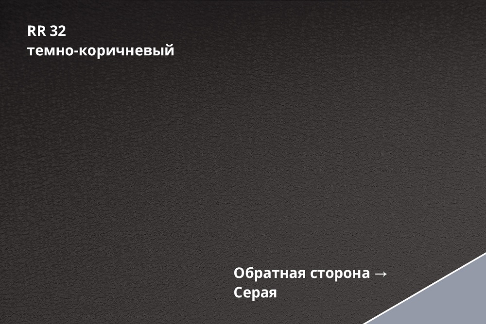 кликфальц double pro drap tx 0,45 мм полиэстер матовый текстурированный (ре), rr 32 темно-коричневый