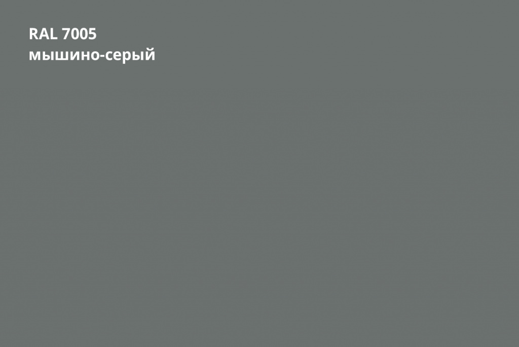 металлочерепица classic 0,45 мм полиэстер (ре), ral 7005 серый