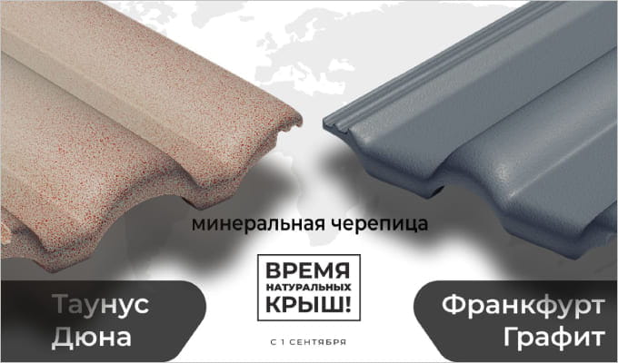 Популярные модели черепицы BRAAS в новых цветах