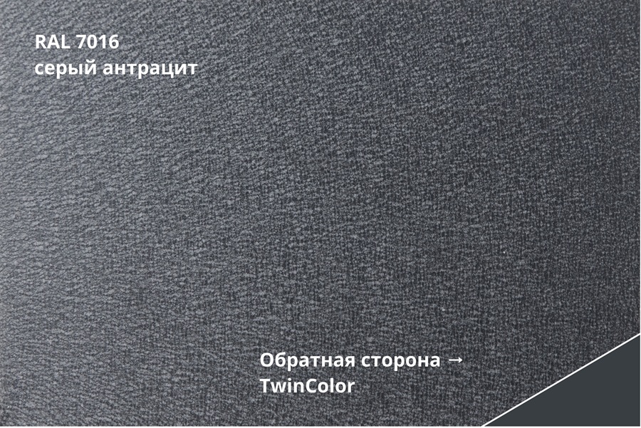 кликфальц double pro velur x 0,5 мм полиэстер матовый текстурированный (ре), ral 7016 антрацитово-серый