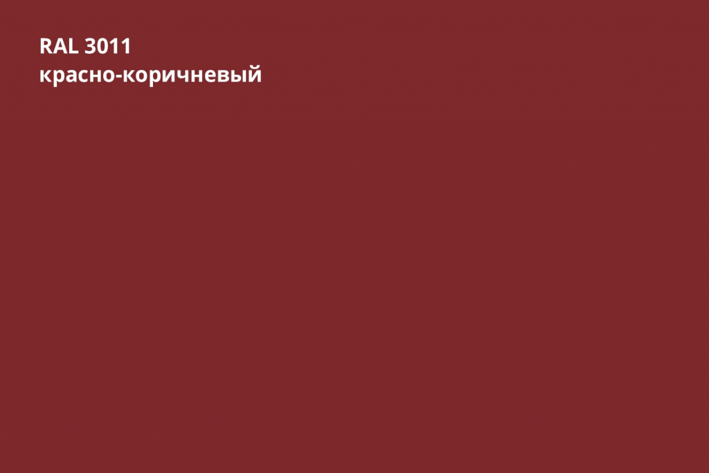 фальц двойной стоячий satin 0,5 мм полиэстер (ре), ral 3011 красно-коричневый