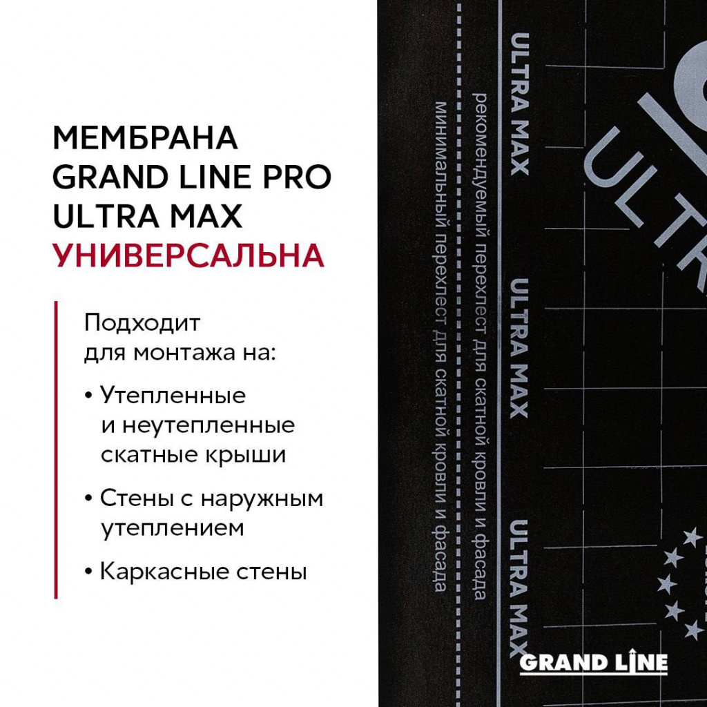 мембрана супердиффузионная grand line pro ultra max (75 м2)