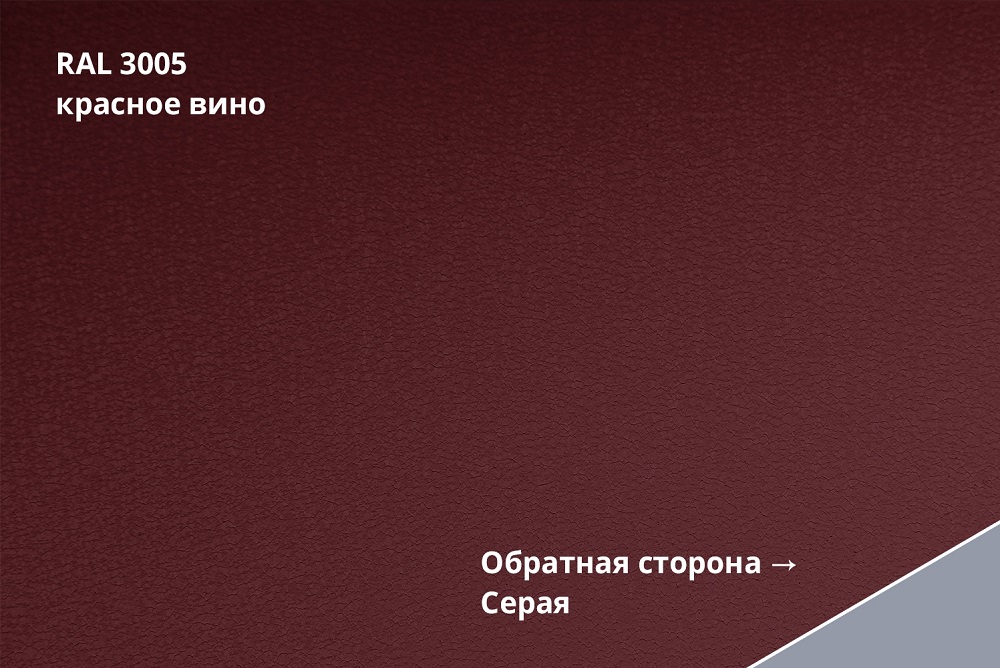 фальц двойной стоячий drap tx 0,45 мм полиэстер матовый текстурированный (ре), ral 3005 красное вино
