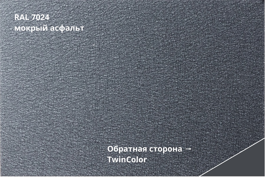 кликфальц double pro velur x 0,5 мм полиэстер матовый текстурированный (ре), ral 7024 темно-серый