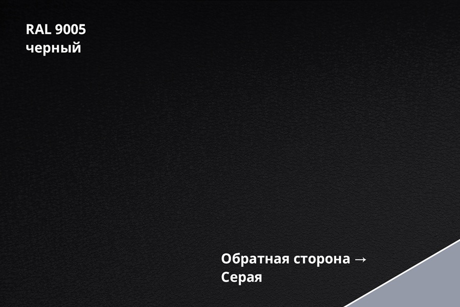 кликфальц double pro drap tx 0,5 мм полиэстер матовый текстурированный (ре), ral 9005 черный