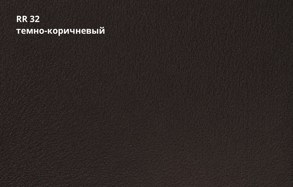 кликфальц satin matt tx 0,5 мм полиэстер матовый текстурированный (ре), rr 32 темно-коричневый