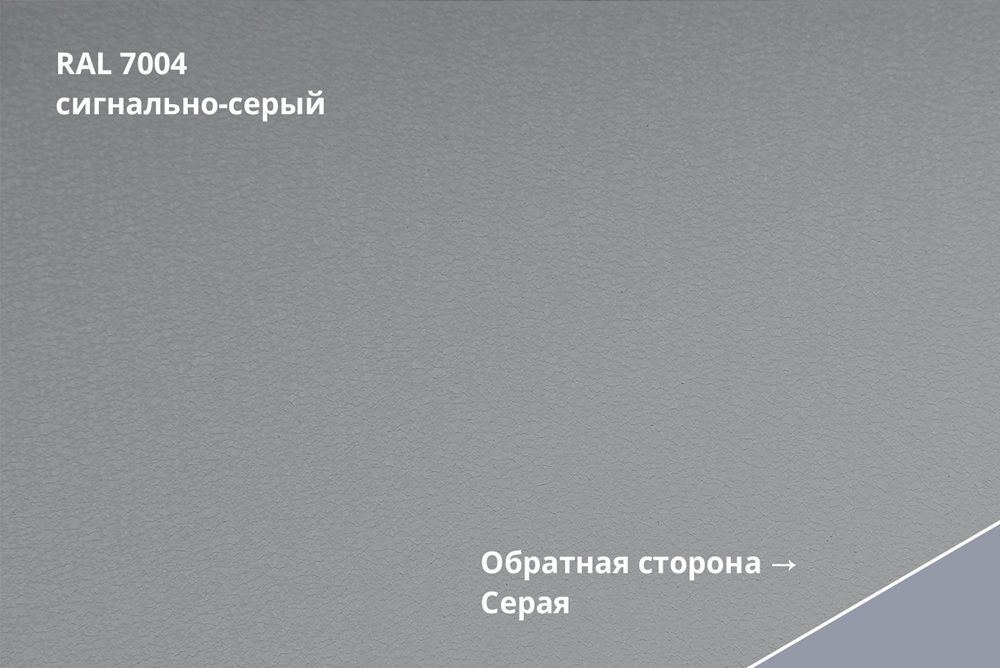 кликфальц double pro drap tx 0,45 мм полиэстер матовый текстурированный (ре), ral 7004 сигнально-серый