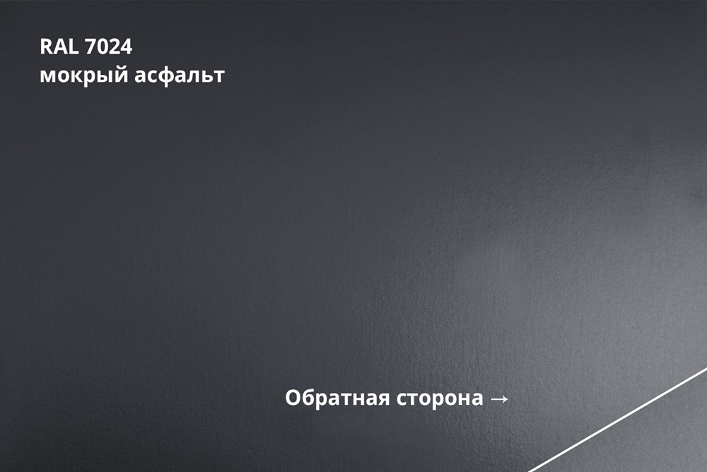 кликфальц double pro atlas x 0,5 мм полиэстер (ре), ral 7024 темно-серый