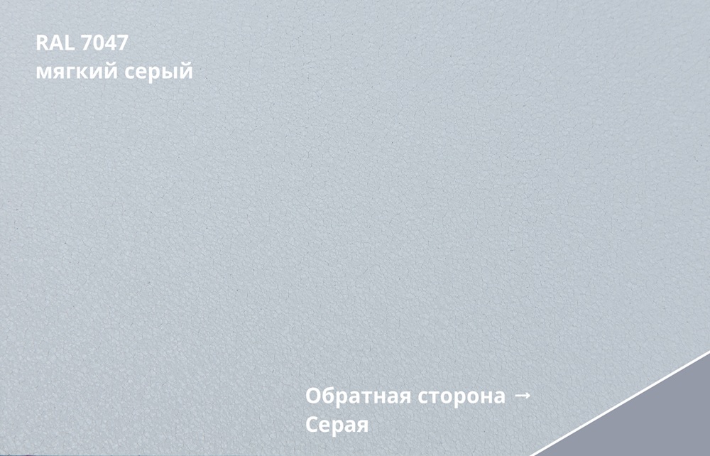 кликфальц double pro drap tx 0,45 мм полиэстер матовый текстурированный (ре), ral 7047 мягкий серый