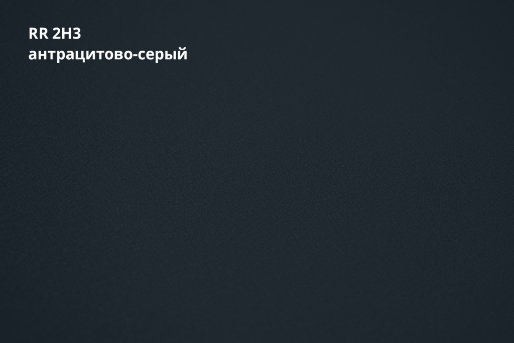 отмотка 1250 мм ssab greencoat pural matt bt 0,5 мм полиуретан (pu), rr 2h3 антрацитово-серый