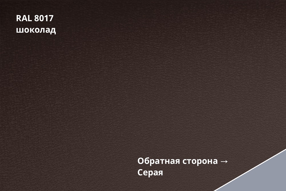 кликфальц double pro drap tx 0,45 мм полиэстер матовый текстурированный (ре), ral 8017 коричневый