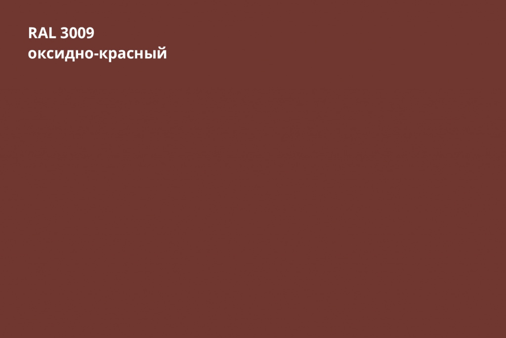 металлочерепица kvinta plus satin 0,5 мм полиэстер (pе), ral 3009 оксидно-красный